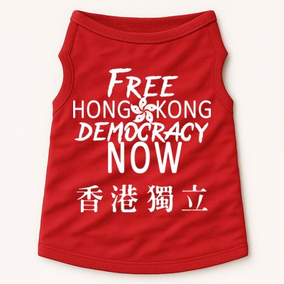 Free Hong Kong Democracy Now HK Independence Flag Doggie Tank