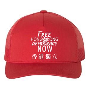 Free Hong Kong Democracy Now HK Independence Flag Yupoong Adult 5-Panel Trucker Hat