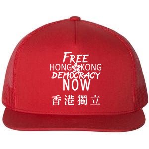 Free Hong Kong Democracy Now HK Independence Flag Flat Bill Trucker Hat