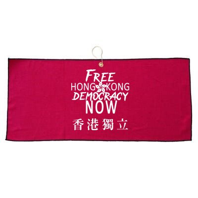 Free Hong Kong Democracy Now HK Independence Flag Large Microfiber Waffle Golf Towel