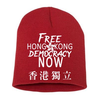Free Hong Kong Democracy Now HK Independence Flag Short Acrylic Beanie