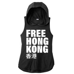 Free Hong Kong For Democracy Now Ladies PosiCharge Tri-Blend Wicking Draft Hoodie Tank