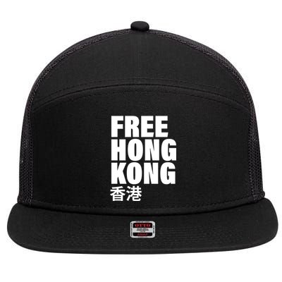 Free Hong Kong For Democracy Now 7 Panel Mesh Trucker Snapback Hat