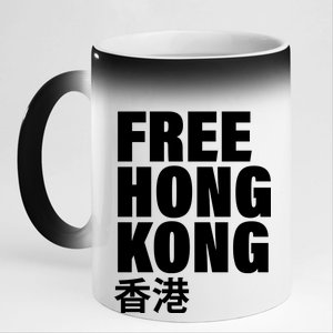 Free Hong Kong For Democracy Now 11oz Black Color Changing Mug