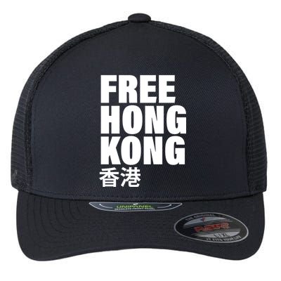 Free Hong Kong For Democracy Now Flexfit Unipanel Trucker Cap