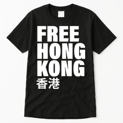 Free Hong Kong For Democracy Now Tall T-Shirt