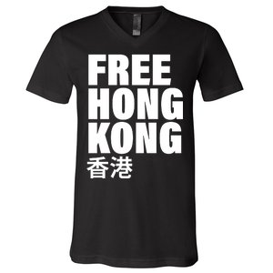 Free Hong Kong For Democracy Now V-Neck T-Shirt