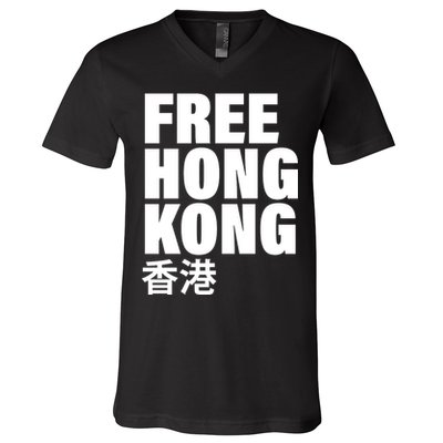 Free Hong Kong For Democracy Now V-Neck T-Shirt
