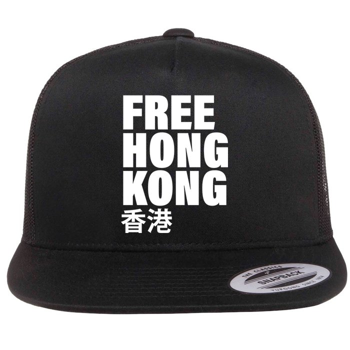 Free Hong Kong For Democracy Now Flatbill Hat