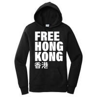 Free Hong Kong For Democracy Now Women's Pullover Hoodie