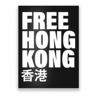 Free Hong Kong For Democracy Now Poster