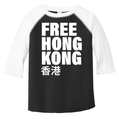Free Hong Kong For Democracy Now Toddler Fine Jersey T-Shirt