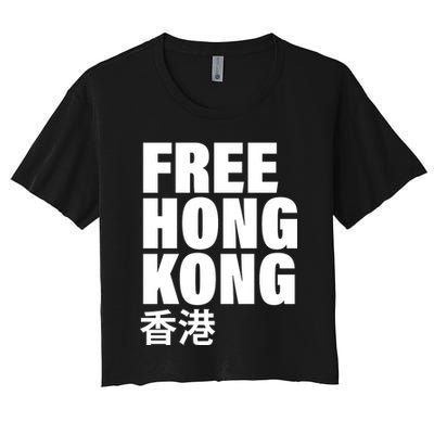 Free Hong Kong For Democracy Now Crop Top
