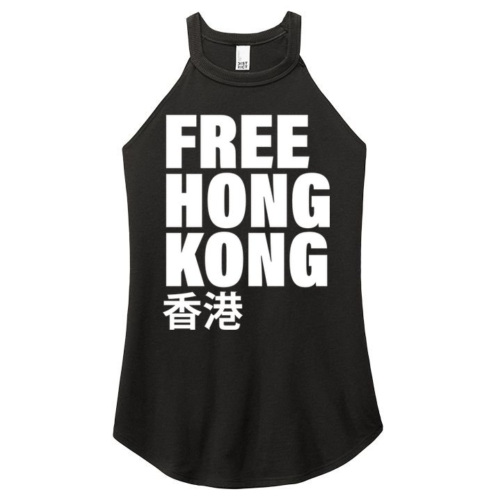 Free Hong Kong For Democracy Now Women's Perfect Tri Rocker Tank