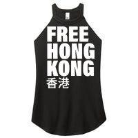 Free Hong Kong For Democracy Now Women's Perfect Tri Rocker Tank