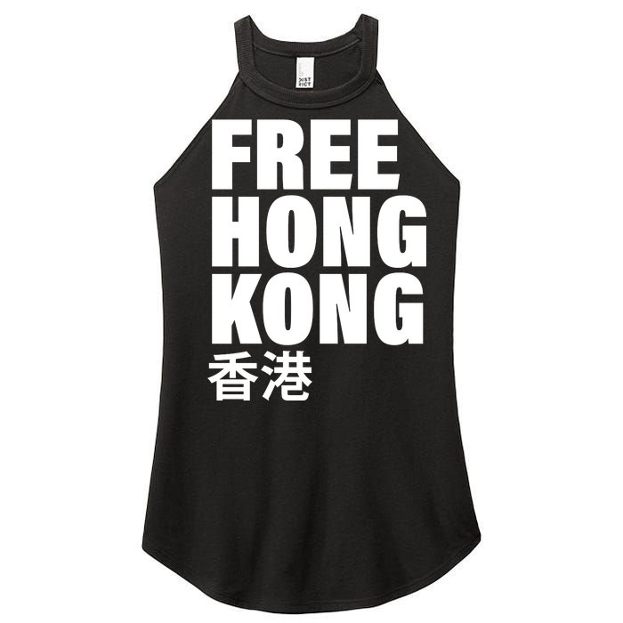 Free Hong Kong For Democracy Now Women's Perfect Tri Rocker Tank