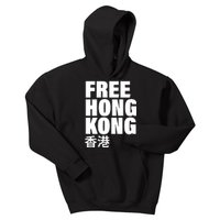 Free Hong Kong For Democracy Now Kids Hoodie