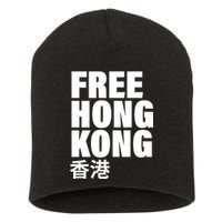 Free Hong Kong For Democracy Now Short Acrylic Beanie