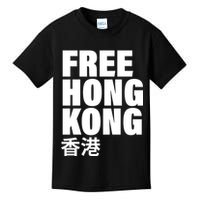 Free Hong Kong For Democracy Now Kids T-Shirt