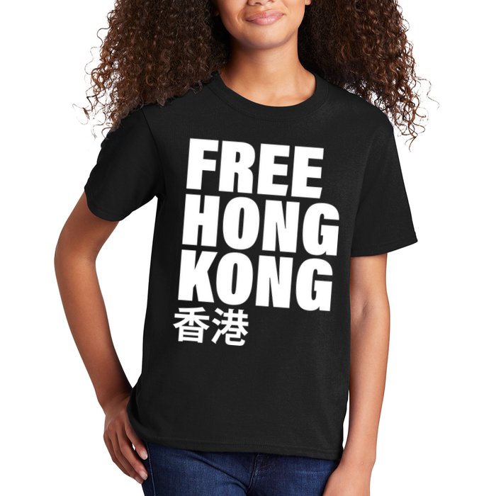 Free Hong Kong For Democracy Now Kids T-Shirt