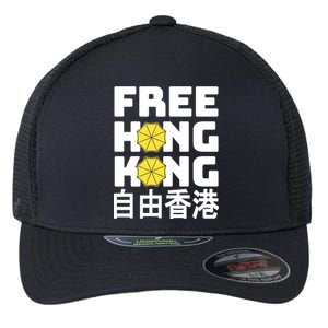 Free-Hong-Kong Support HK Flexfit Unipanel Trucker Cap