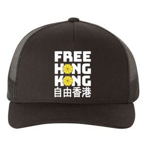 Free-Hong-Kong Support HK Yupoong Adult 5-Panel Trucker Hat