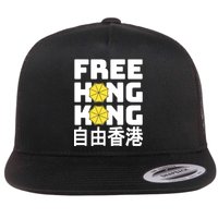 Free-Hong-Kong Support HK Flat Bill Trucker Hat