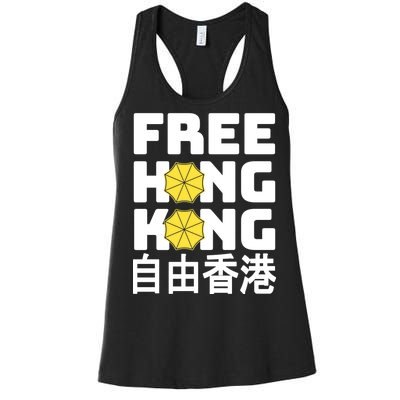 Free-Hong-Kong Support HK Women's Racerback Tank