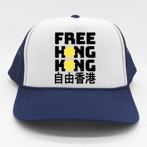 Free-Hong-Kong Support HK Trucker Hat