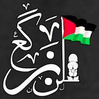 Free Palestine Arabic Calligraphy Palestinian Flag 11oz C Handle Ceramic Mug