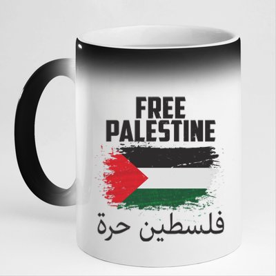 Free Palestine Arabic Distressed Painted Flag 11oz Black Color Changing Mug