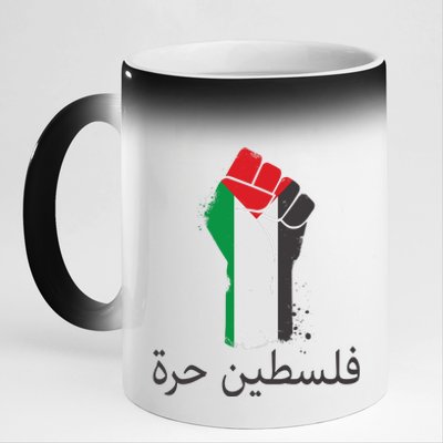 Free Palestine Arabic Protest Fist Flag Colors 11oz Black Color Changing Mug