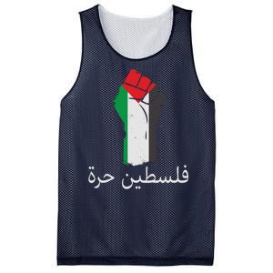 Free Palestine Arabic Protest Fist Flag Colors Mesh Reversible Basketball Jersey Tank