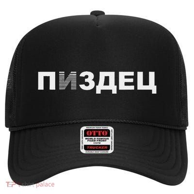 Funny Russian Russian Saying Sarcastic Meme Adults Russian Humor S ( & Women) High Crown Mesh Back Trucker Hat