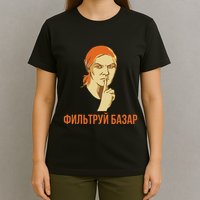Funny Russian Slang Soviet Propaganda Poster Style T-Shirt