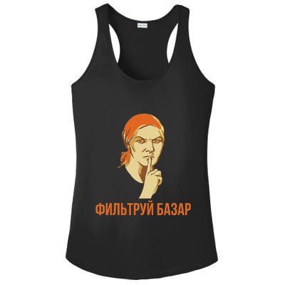 Funny Russian Slang Soviet Propaganda Poster Style Ladies PosiCharge Competitor Racerback Tank