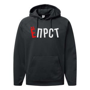 Funny Russian Saying Performance Fleece Hoodie