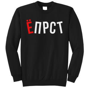 Funny Russian Saying Sweatshirt