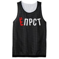 Funny Russian Saying Mesh Reversible Basketball Jersey Tank