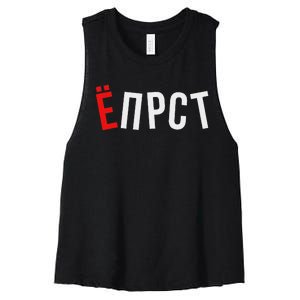 Funny Russian Saying Women's Racerback Cropped Tank