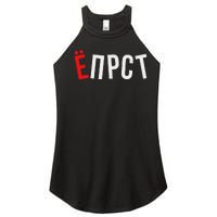 Funny Russian Saying Women's Perfect Tri Rocker Tank