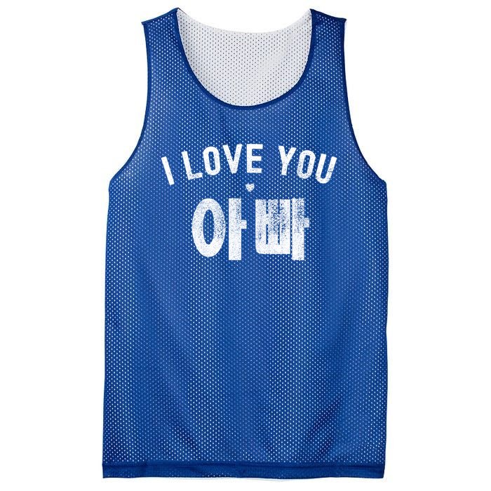 Funny Retro Vintage I Love You Appa (Hangul) Korean Dad Meaningful Gift Mesh Reversible Basketball Jersey Tank