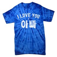 Funny Retro Vintage I Love You Appa (Hangul) Korean Dad Meaningful Gift Tie-Dye T-Shirt