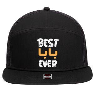 Funny Text Best Papa Ever Best Dad Ever Arab Arabic Funny 7 Panel Mesh Trucker Snapback Hat