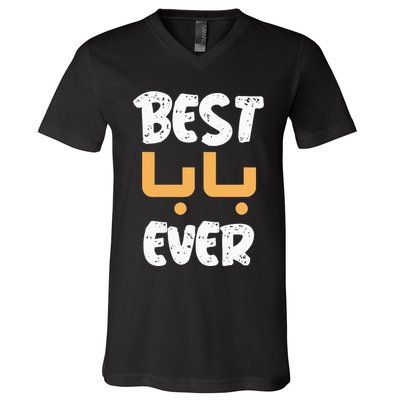 Funny Text Best Papa Ever Best Dad Ever Arab Arabic Funny V-Neck T-Shirt