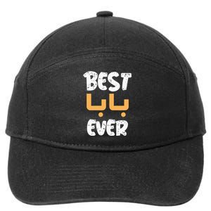 Funny Text Best Papa Ever Best Dad Ever Arab Arabic Funny 7-Panel Snapback Hat