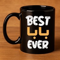 Funny Text Best Papa Ever Best Dad Ever Arab Arabic Funny 11oz C Handle Ceramic Mug