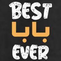 Funny Text Best Papa Ever Best Dad Ever Arab Arabic Funny Beanie