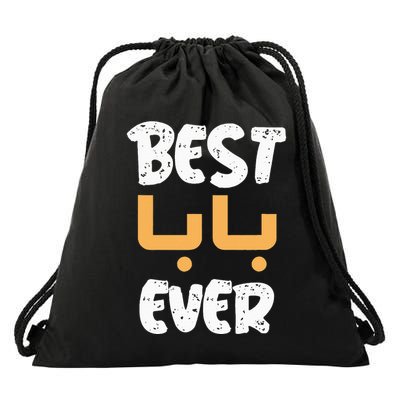 Funny Text Best Papa Ever Best Dad Ever Arab Arabic Funny Drawstring Bag