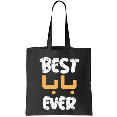 Funny Text Best Papa Ever Best Dad Ever Arab Arabic Funny Bag